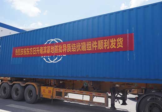 日升速度！东方日升南滨基地首批异质结伏曦组件成功出货