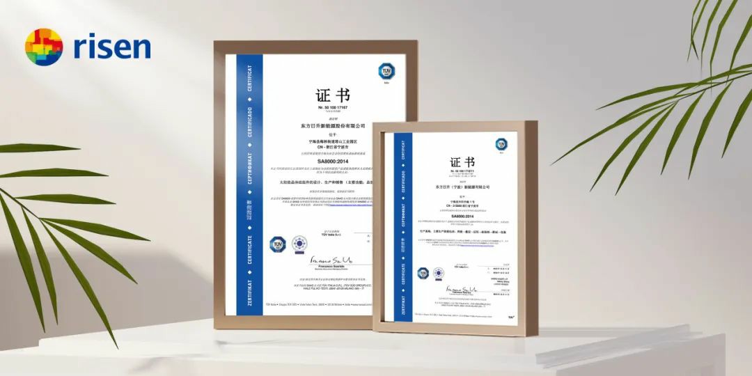 践行社会责任 落实可持续发展｜东方日升荣获SA8000认证