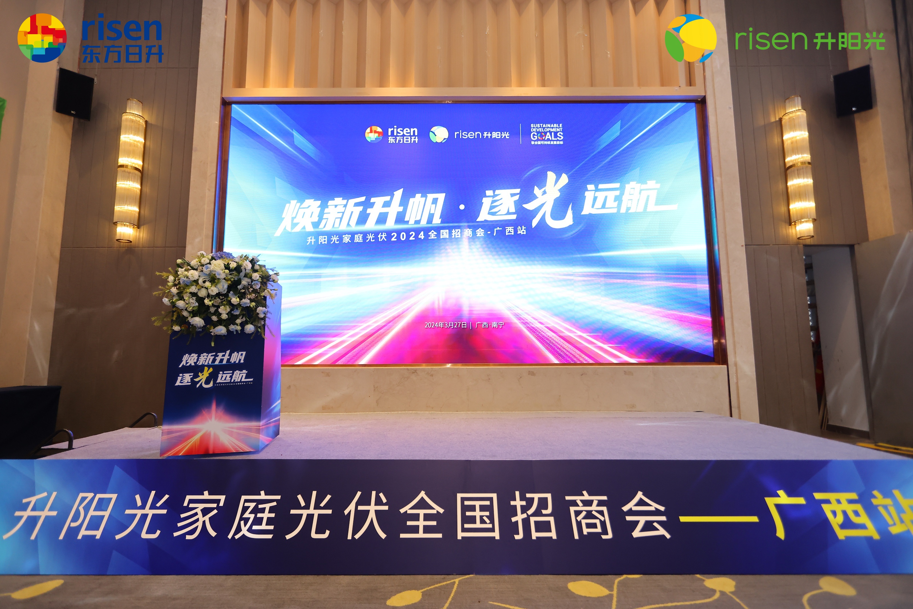 绿城集结 驭光前行——升阳光2024全国招商会·广西站圆满落幕