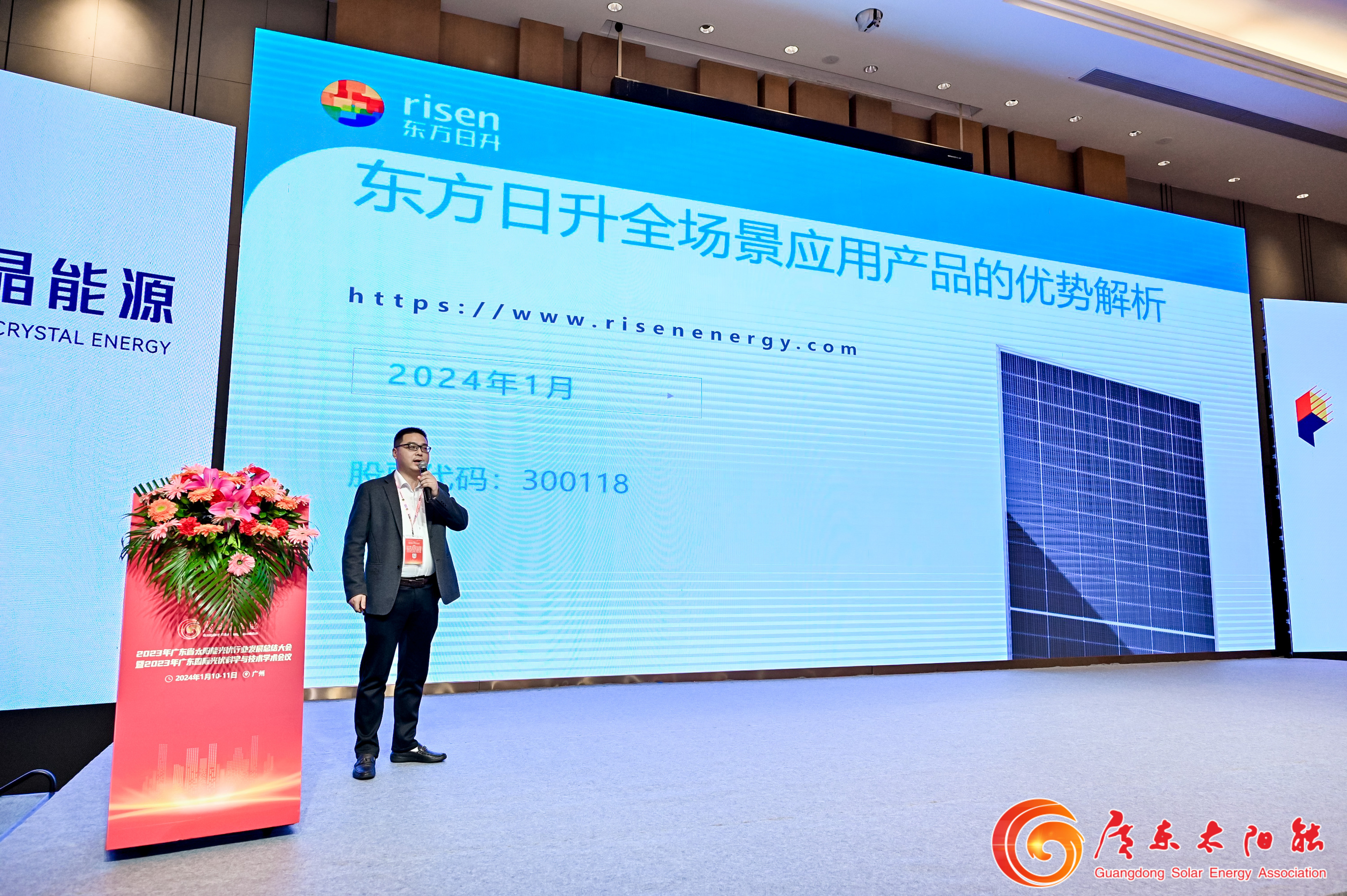 喜获“双料”殊荣｜东方日升获授2023广东省太阳能行业“优秀企业”及“影响力品牌”