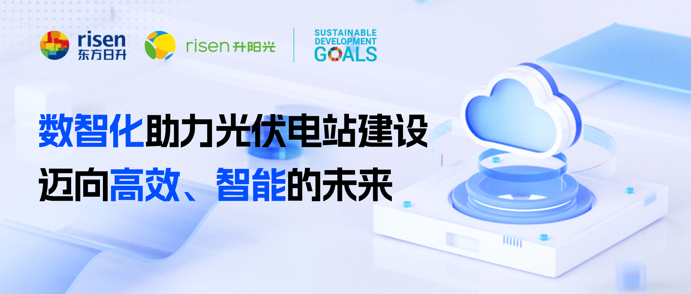 数智化助力光伏电站建设：迈向高效、智能的未来