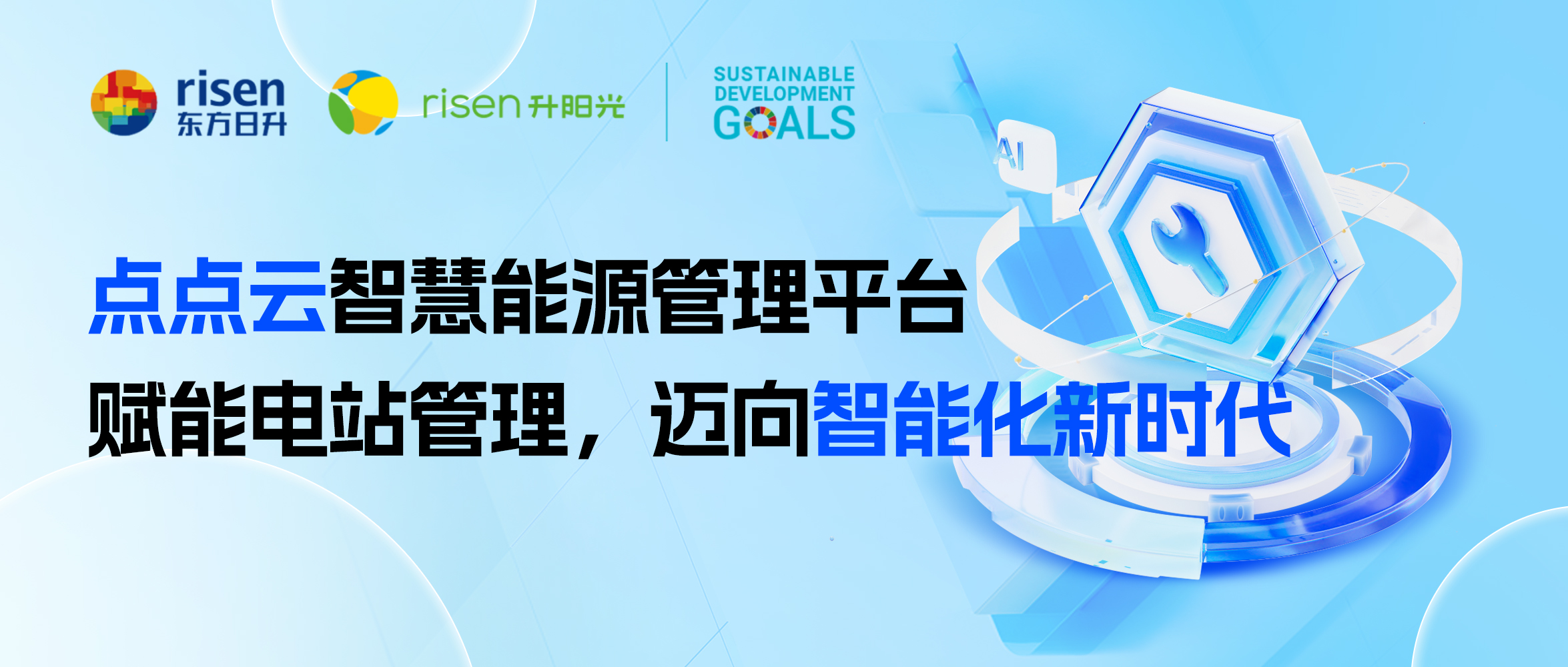 点点云智慧能源管理平台：赋能电站管理，迈向智能化新时代