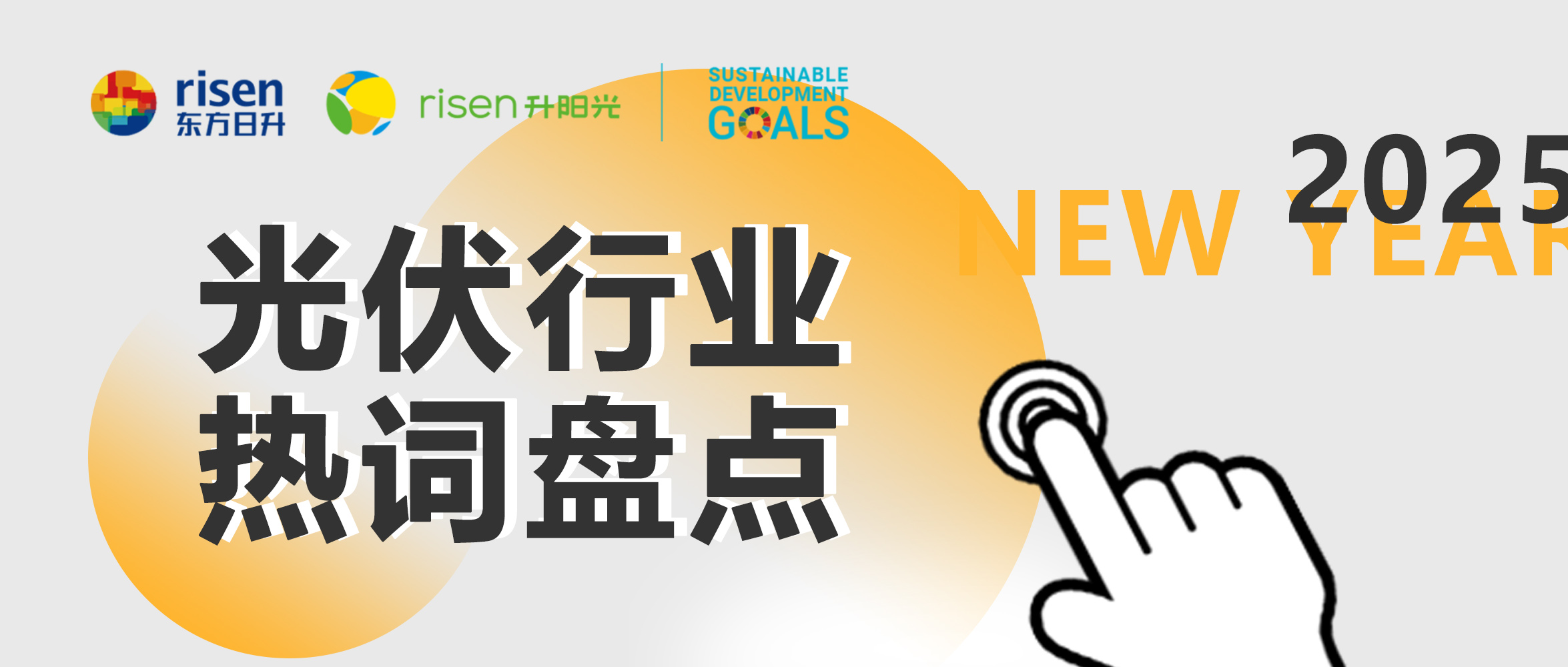 光伏行业热词盘点：探索绿色能源风向标