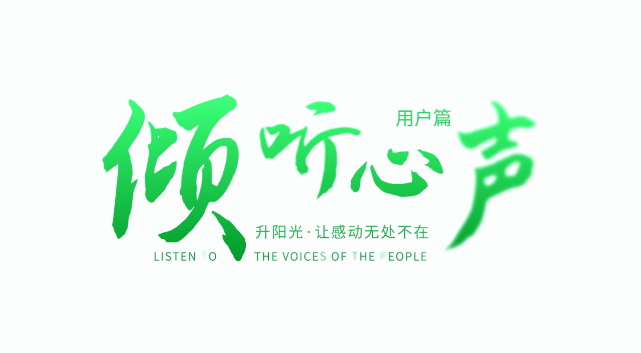零碳乡村新风貌，绿电生活乐无忧