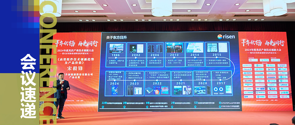 光伏年度盛会启幕：东方日升荣膺“领跑者”，伏曦Pro彰显技术魅力